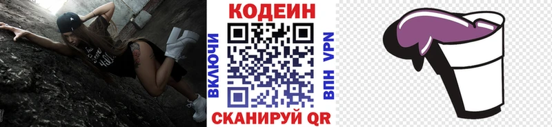 Кодеиновый сироп Lean Purple Drank  Удомля 